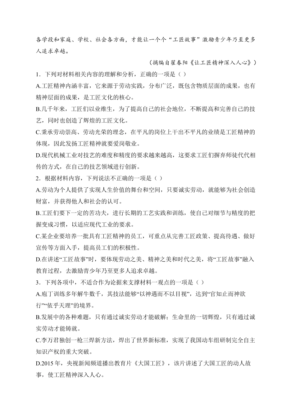 辽宁省辽南协作体2024-2025学年高一上学期第三次月考语文试卷(含答案).pdf_第3页