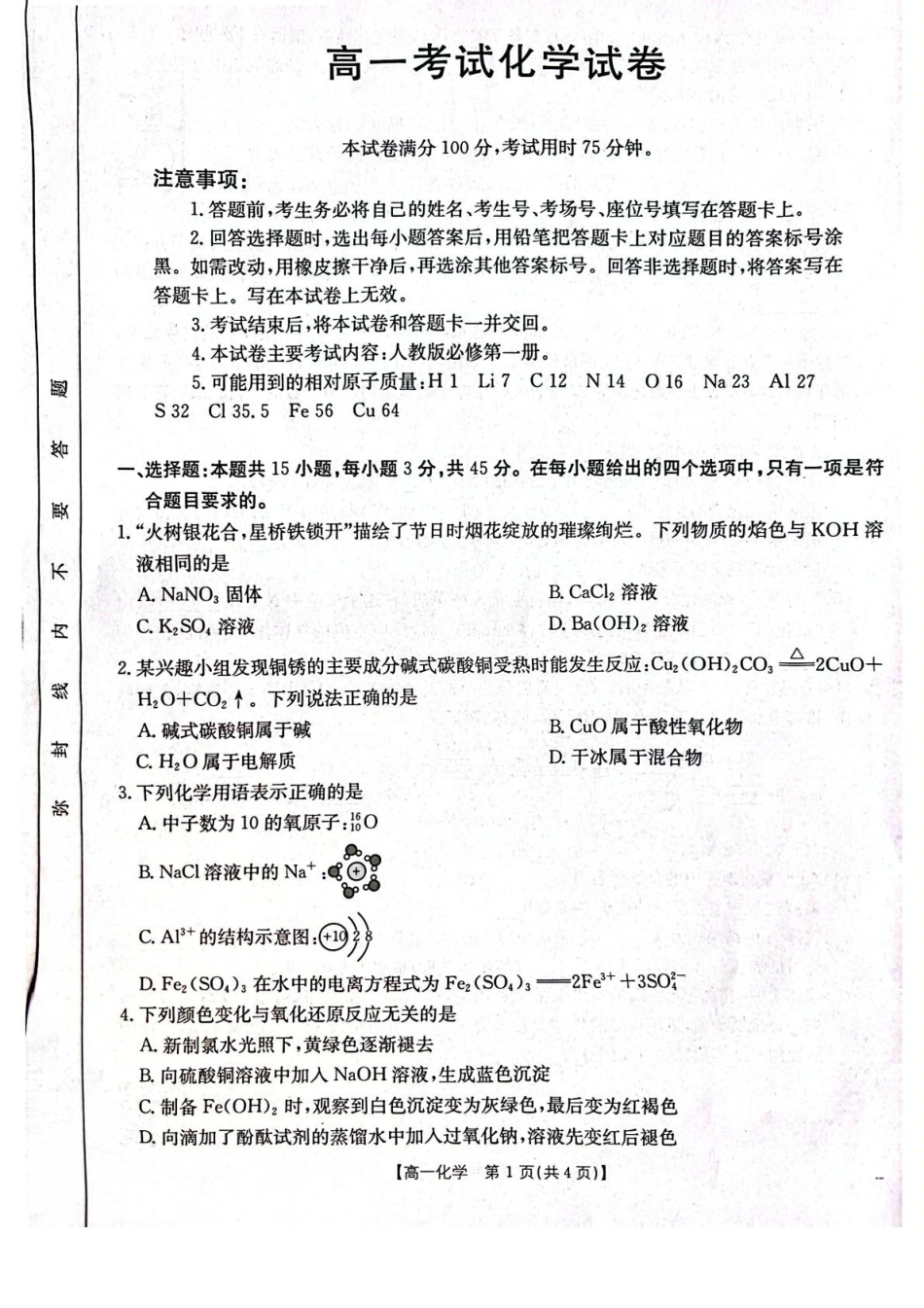 辽宁省辽阳市2024-2025学年高一上学期期末考试化学含答案.pdf_第1页