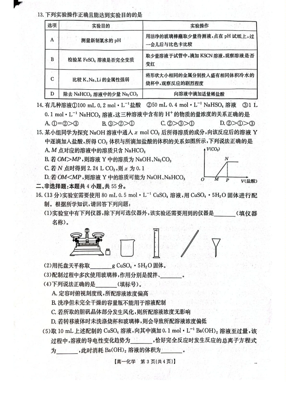 辽宁省辽阳市2024-2025学年高一上学期期末考试化学含答案.pdf_第3页