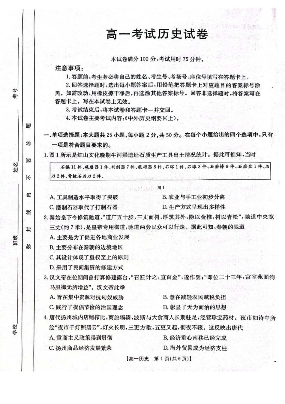 辽宁省辽阳市2024-2025学年高一上学期期末考试历史含答案.pdf_第1页