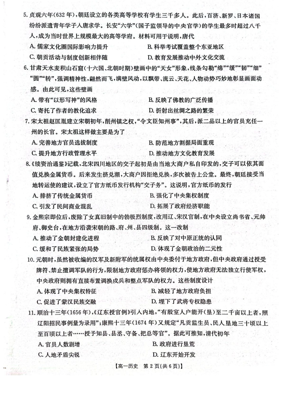 辽宁省辽阳市2024-2025学年高一上学期期末考试历史含答案.pdf_第2页