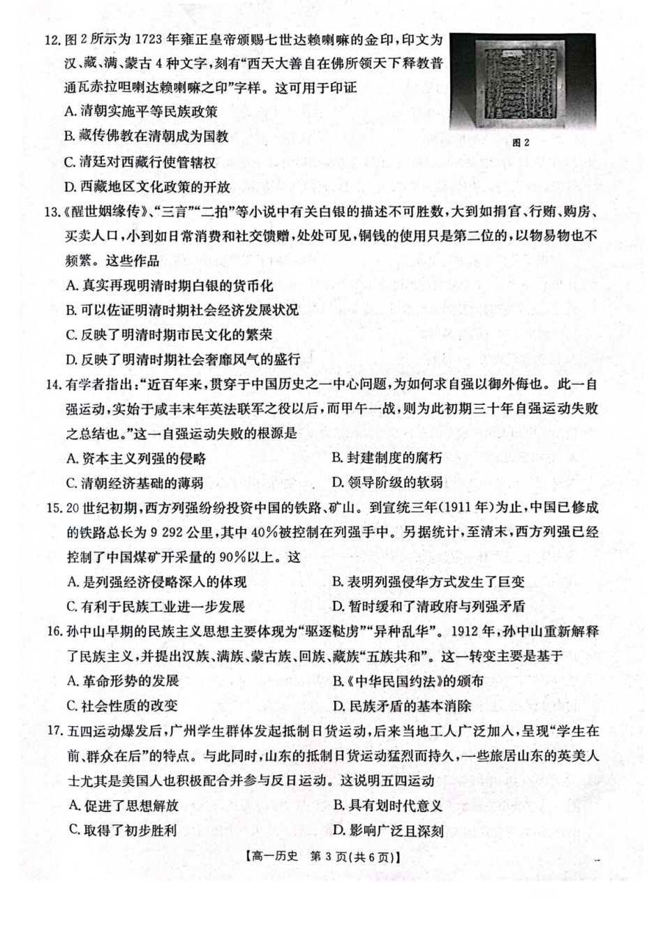 辽宁省辽阳市2024-2025学年高一上学期期末考试历史含答案.pdf_第3页