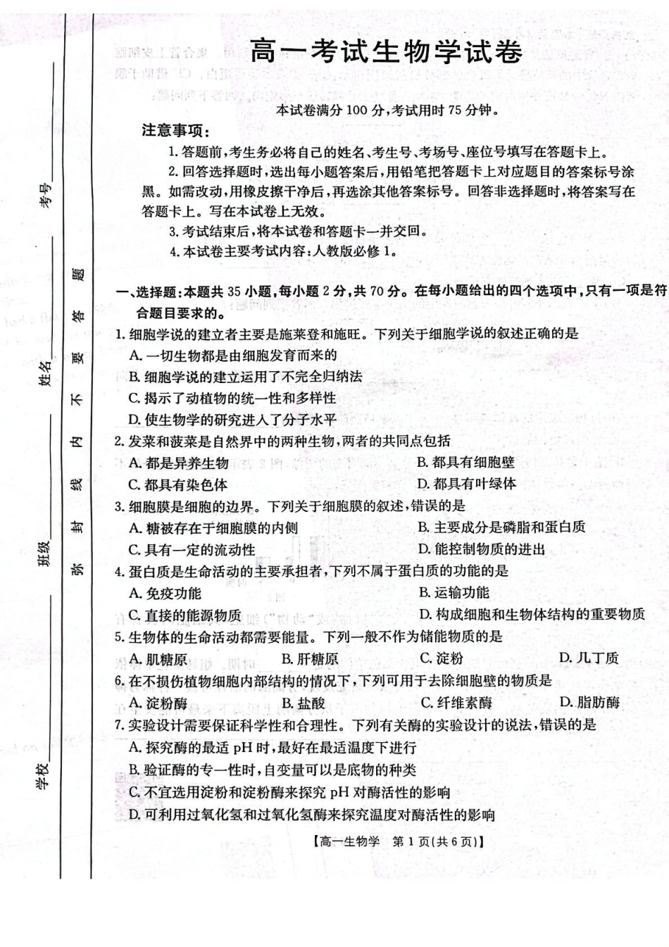 辽宁省辽阳市2024-2025学年高一上学期期末考试生物含答案.pdf_第1页