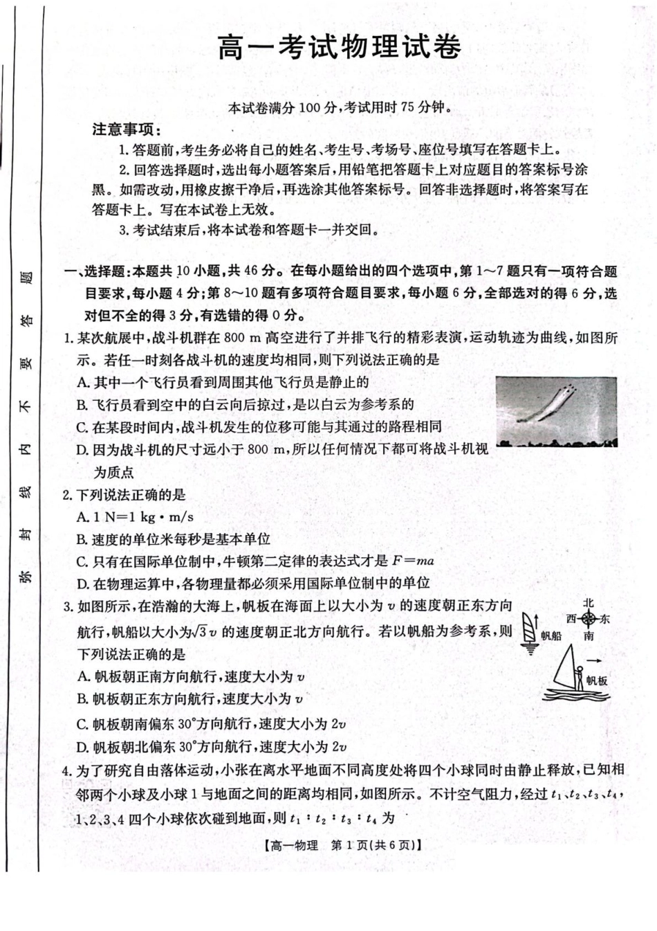 辽宁省辽阳市2024-2025学年高一上学期期末考试物理含答案.pdf_第1页