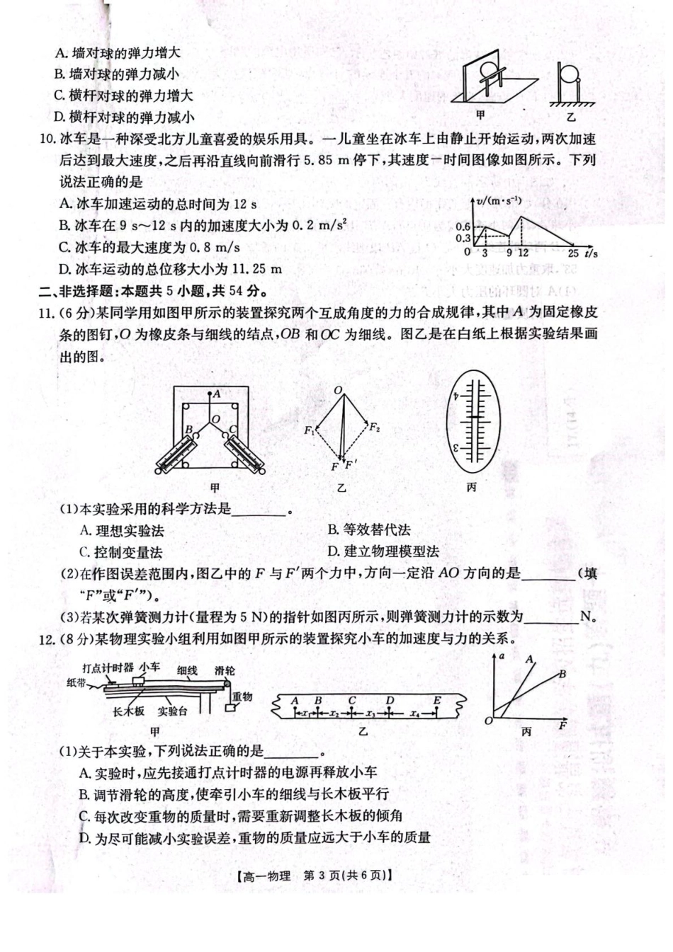 辽宁省辽阳市2024-2025学年高一上学期期末考试物理含答案.pdf_第3页