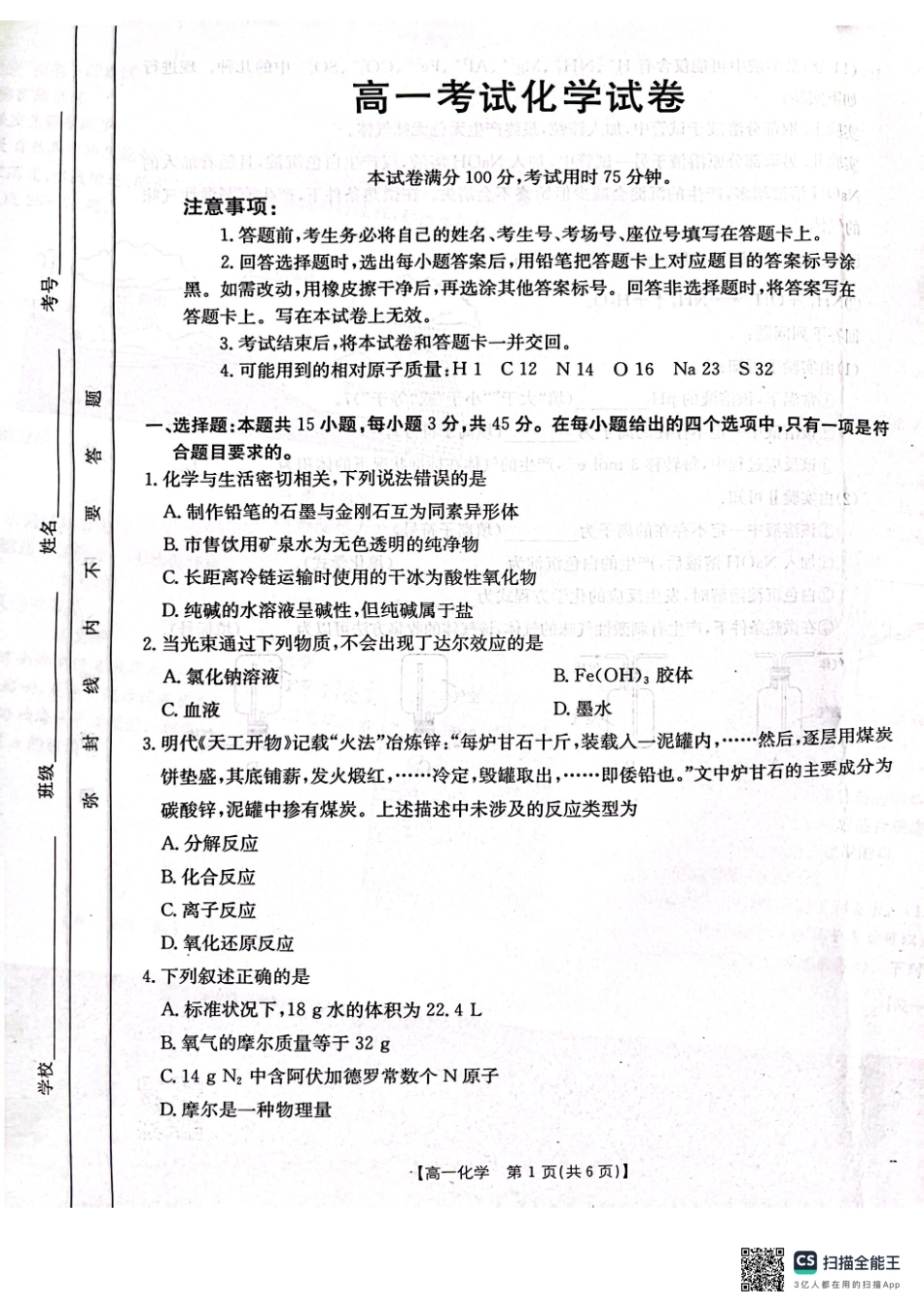 辽宁省辽阳市2024-2025学年高一上学期期中考试化学含答案.pdf_第1页