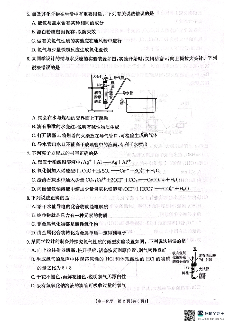 辽宁省辽阳市2024-2025学年高一上学期期中考试化学含答案.pdf_第2页