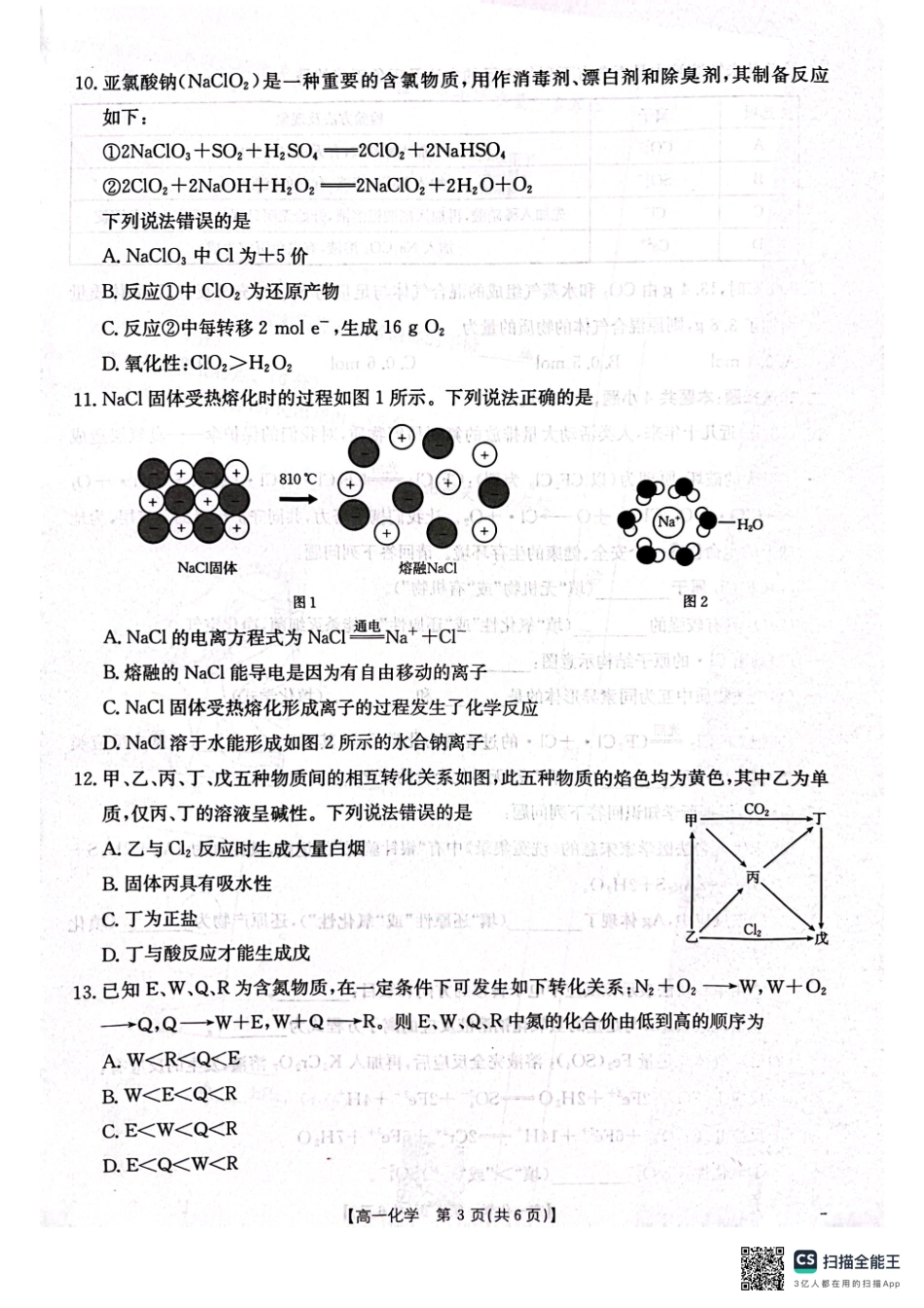 辽宁省辽阳市2024-2025学年高一上学期期中考试化学含答案.pdf_第3页