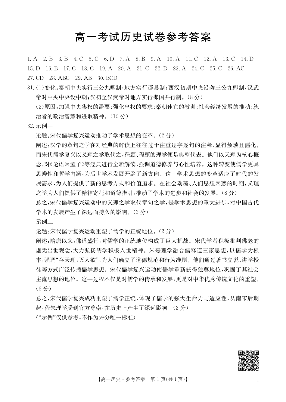 辽宁省辽阳市2024-2025学年高一上学期期中考试历史88A答案.pdf_第1页