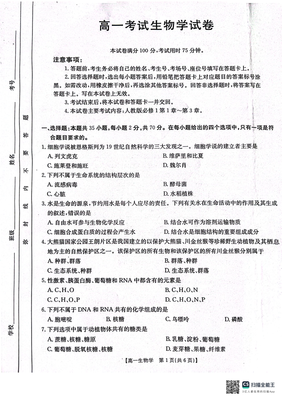 辽宁省辽阳市2024-2025学年高一上学期期中考试生物含答案.pdf_第1页