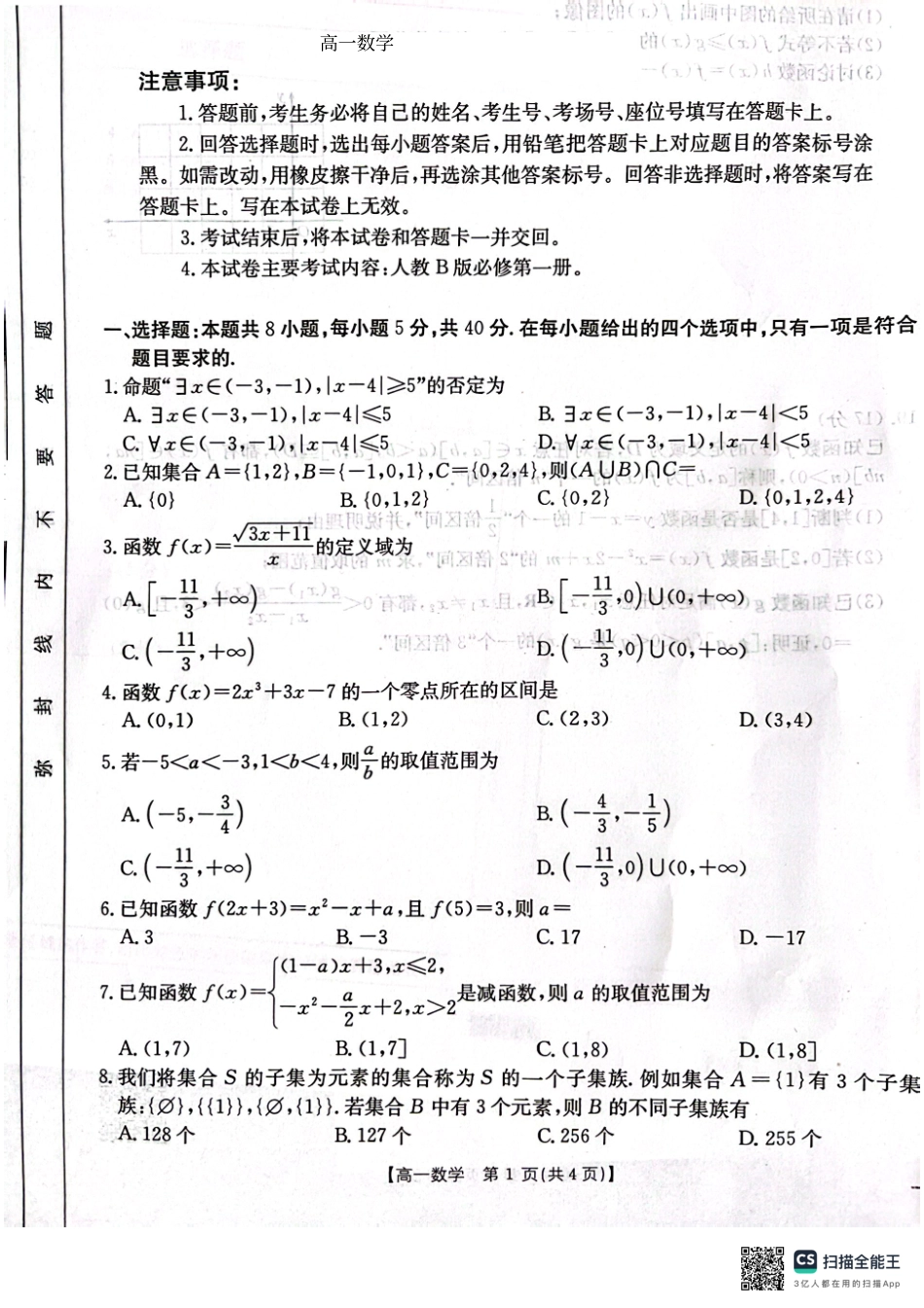 辽宁省辽阳市2024-2025学年高一上学期期中考试数学含解析.pdf_第1页