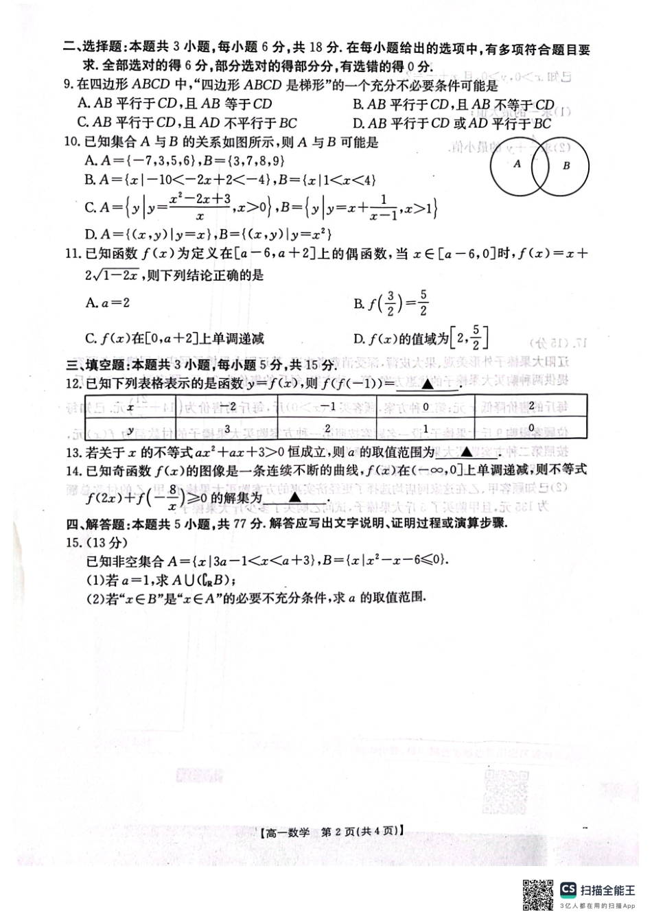 辽宁省辽阳市2024-2025学年高一上学期期中考试数学含解析.pdf_第2页
