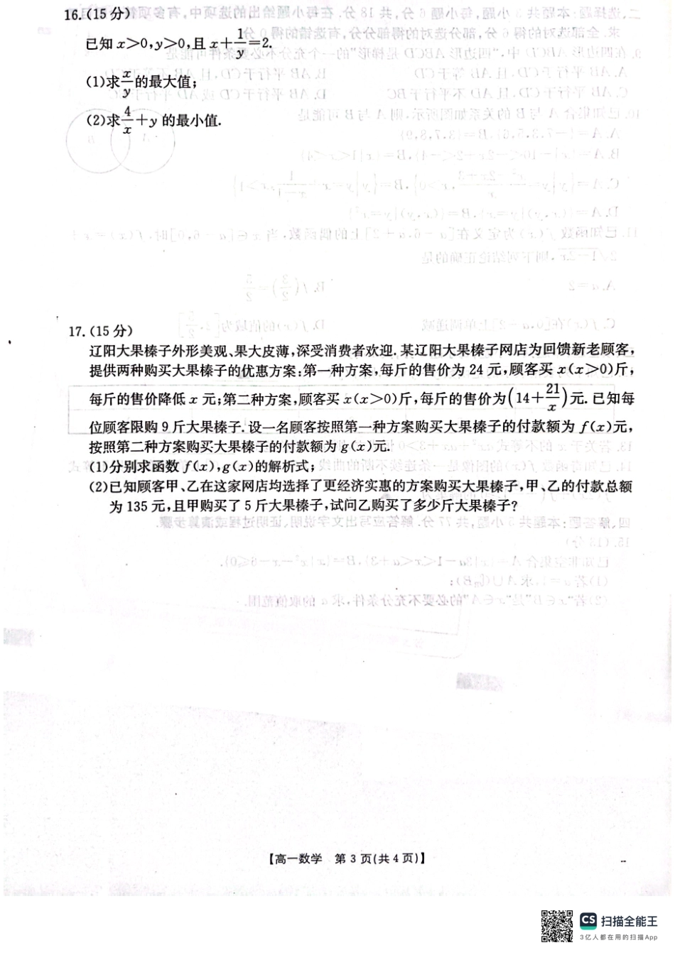 辽宁省辽阳市2024-2025学年高一上学期期中考试数学含解析.pdf_第3页
