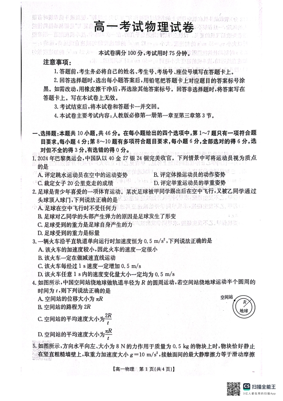 辽宁省辽阳市2024-2025学年高一上学期期中考试物理含答案.pdf_第1页
