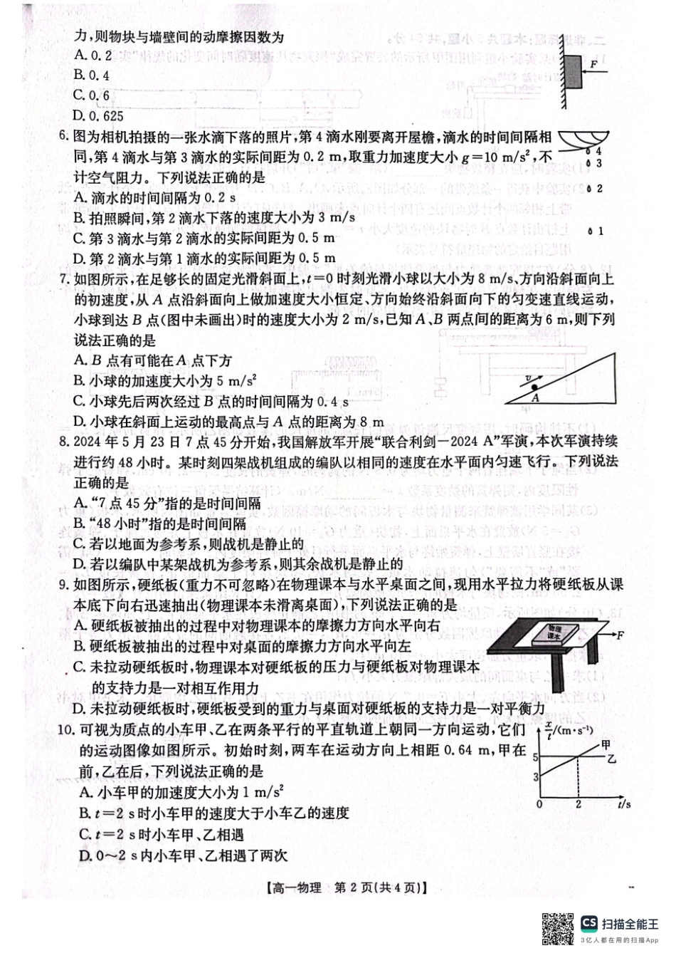 辽宁省辽阳市2024-2025学年高一上学期期中考试物理含答案.pdf_第2页