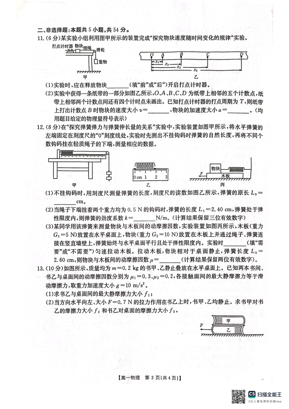 辽宁省辽阳市2024-2025学年高一上学期期中考试物理含答案.pdf_第3页