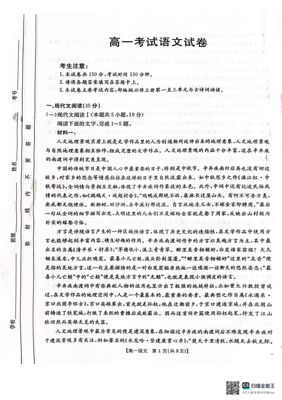 辽宁省辽阳市2024-2025学年高一上学期期中考试语文含答案.pdf_第1页