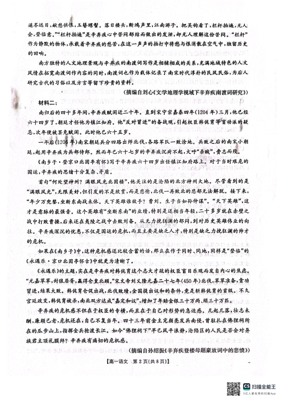 辽宁省辽阳市2024-2025学年高一上学期期中考试语文含答案.pdf_第2页