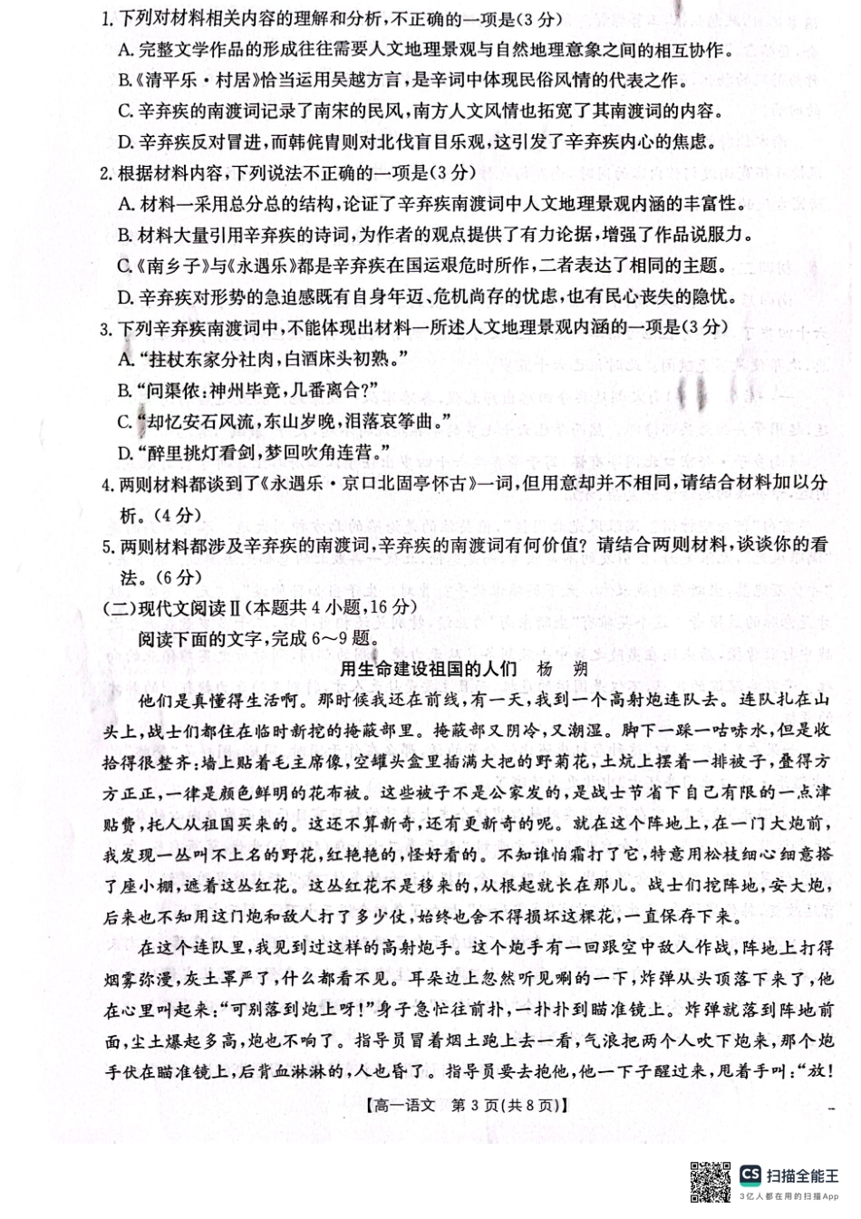 辽宁省辽阳市2024-2025学年高一上学期期中考试语文含答案.pdf_第3页