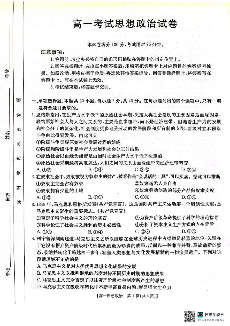 辽宁省辽阳市2024-2025学年高一上学期期中考试政治含答案.pdf_第1页
