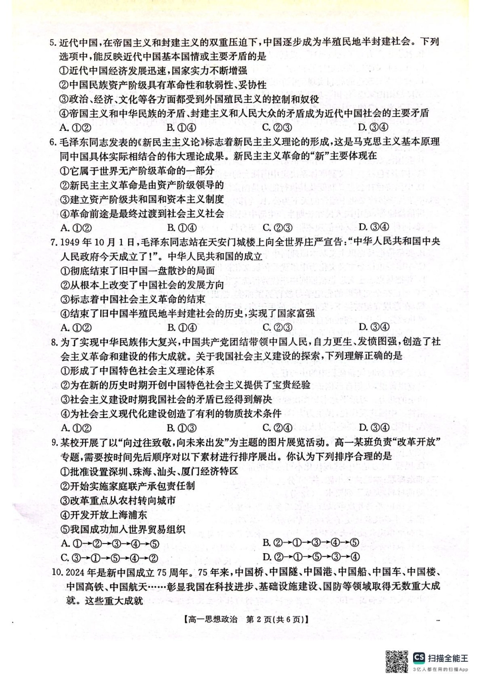 辽宁省辽阳市2024-2025学年高一上学期期中考试政治含答案.pdf_第2页