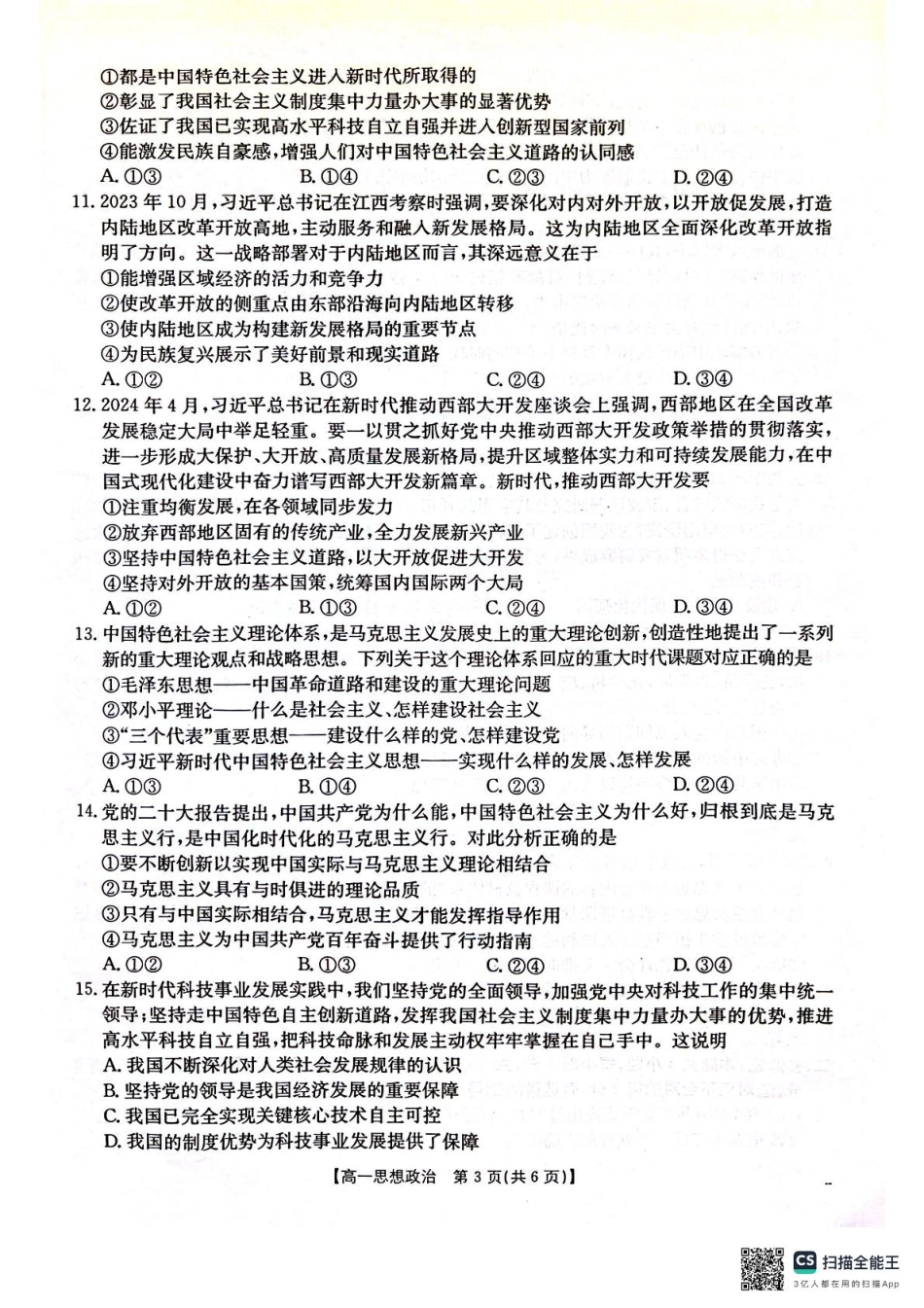 辽宁省辽阳市2024-2025学年高一上学期期中考试政治含答案.pdf_第3页