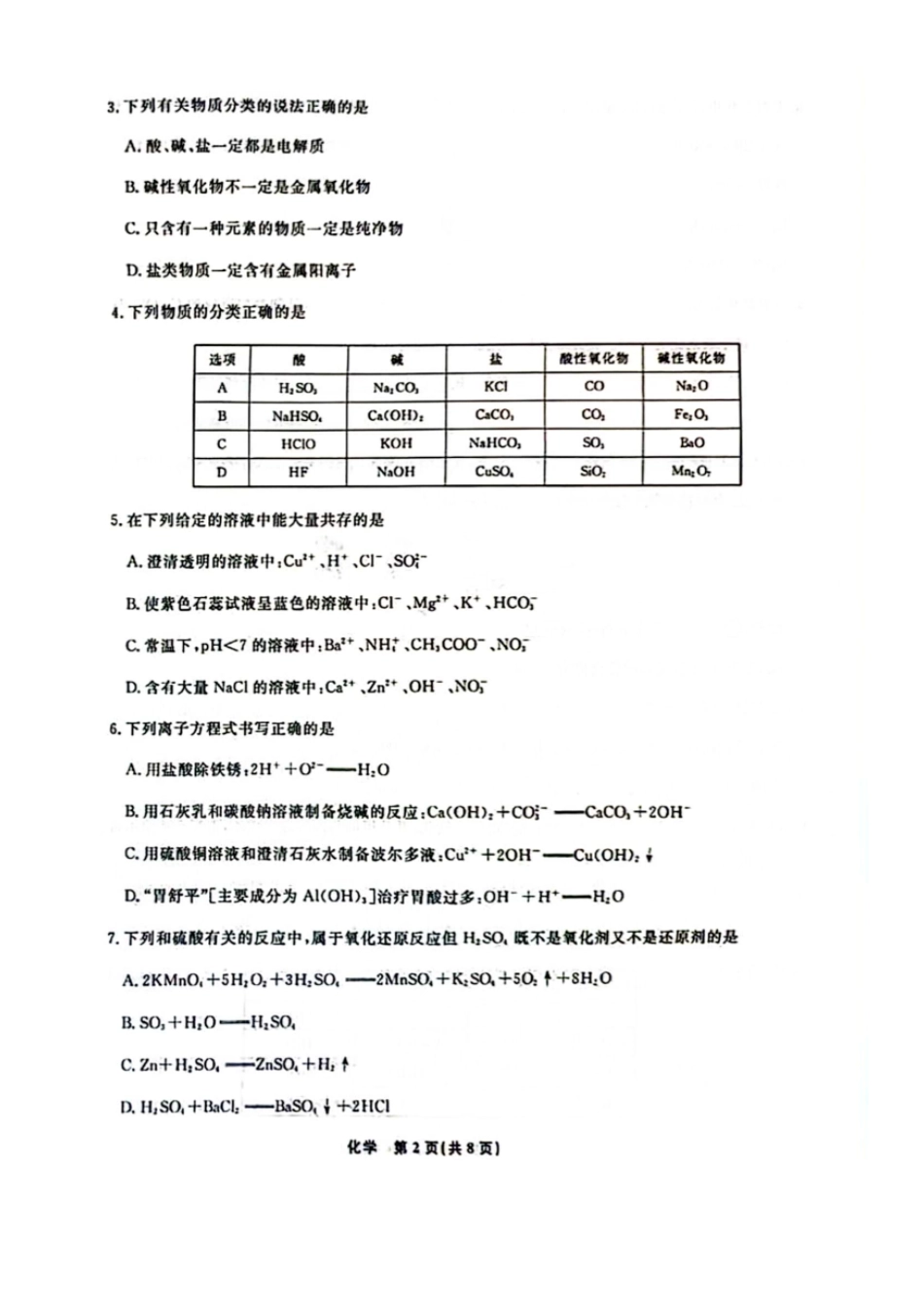 辽宁省名校联盟2024-2025学年高一上学期10月联合考试化学含解析.pdf_第2页