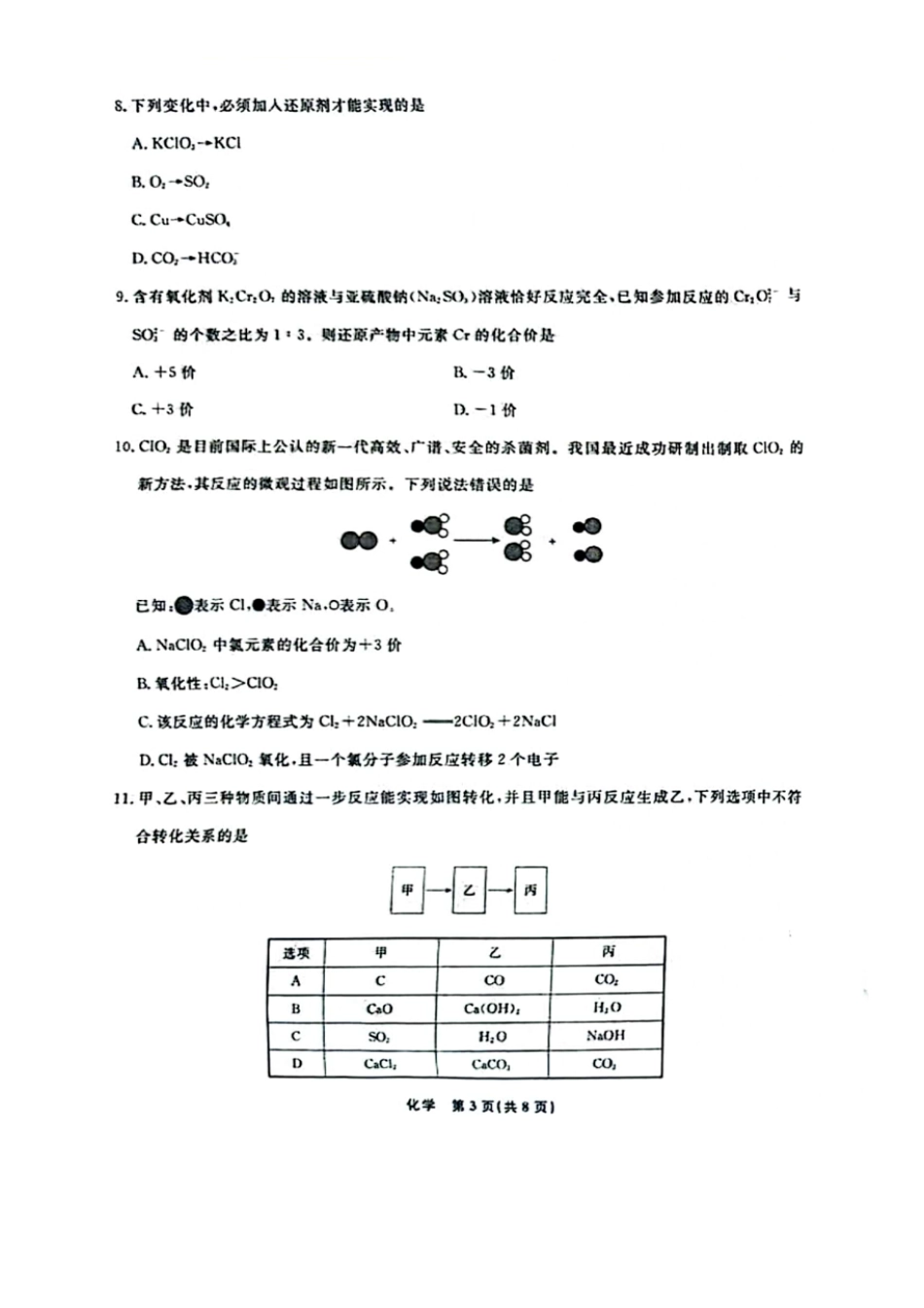 辽宁省名校联盟2024-2025学年高一上学期10月联合考试化学含解析.pdf_第3页