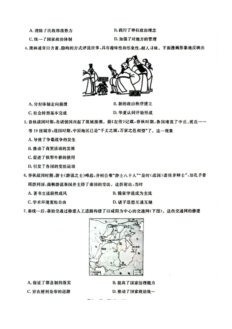 辽宁省名校联盟2024-2025学年高一上学期10月联合考试历史含解析.pdf_第2页