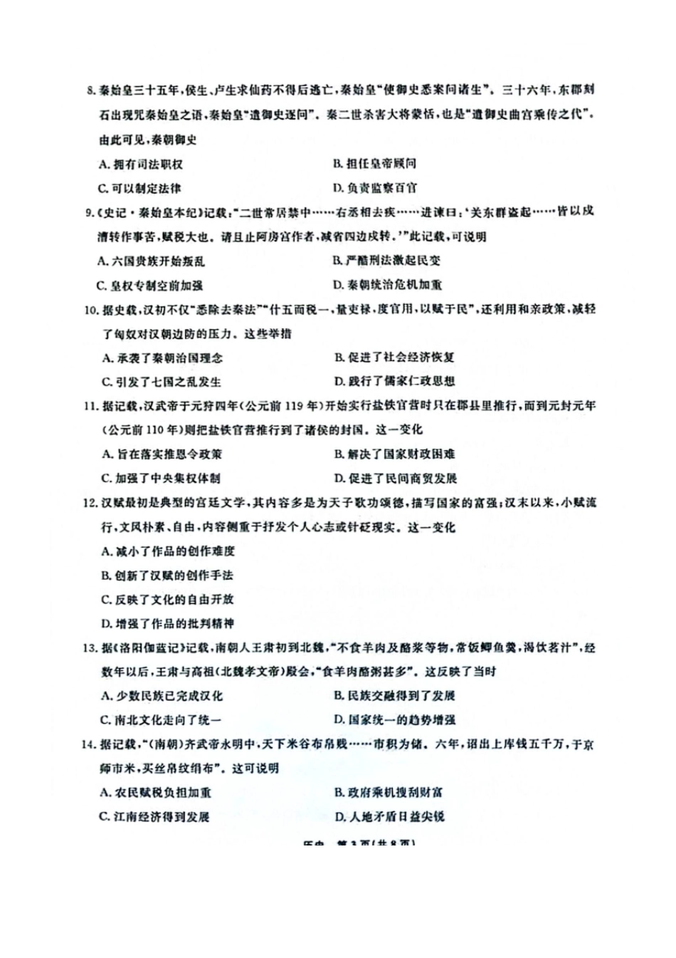 辽宁省名校联盟2024-2025学年高一上学期10月联合考试历史含解析.pdf_第3页