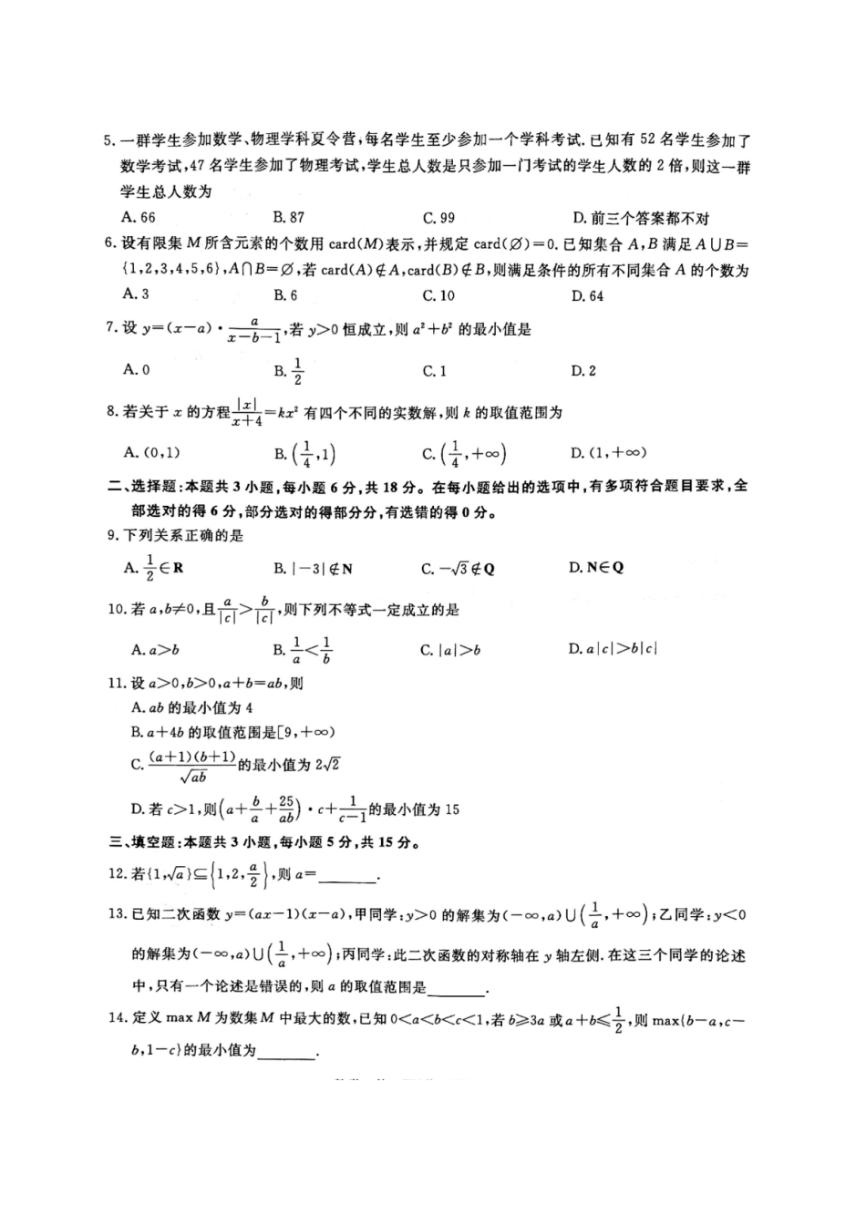 辽宁省名校联盟2024-2025学年高一上学期10月联合考试数学含解析.pdf_第2页