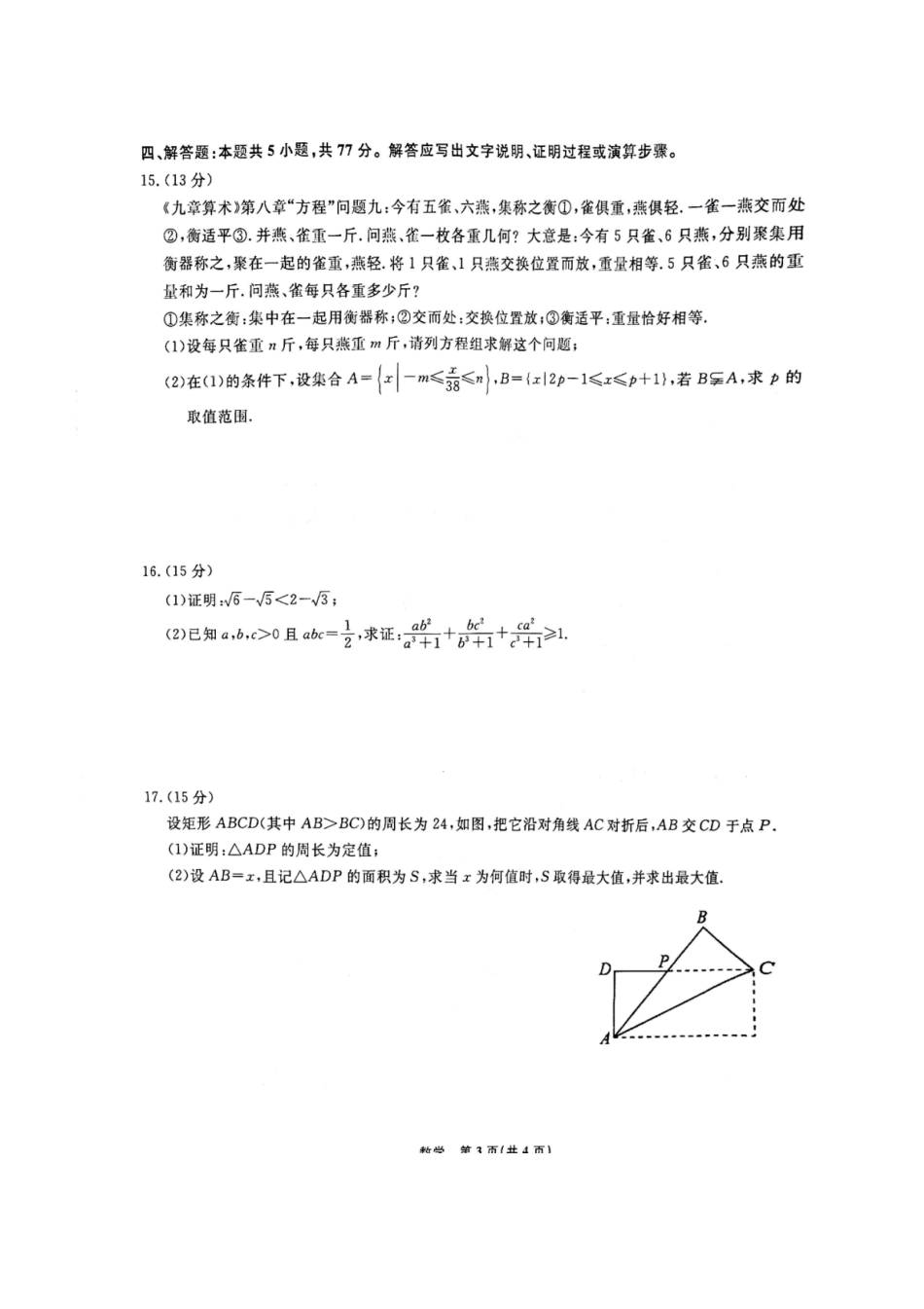 辽宁省名校联盟2024-2025学年高一上学期10月联合考试数学含解析.pdf_第3页