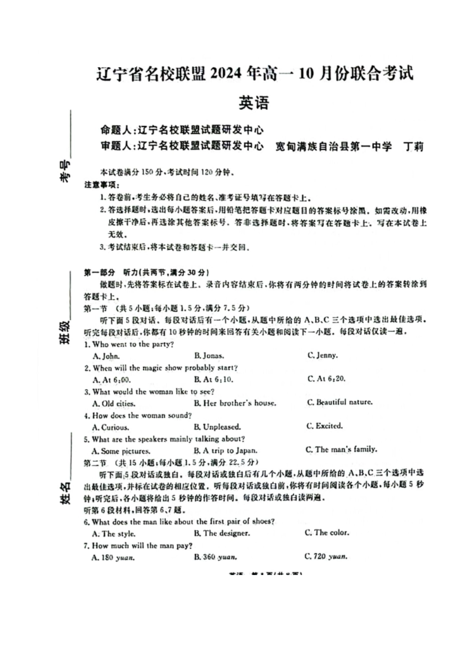辽宁省名校联盟2024-2025学年高一上学期10月联合考试英语含解析.pdf_第1页