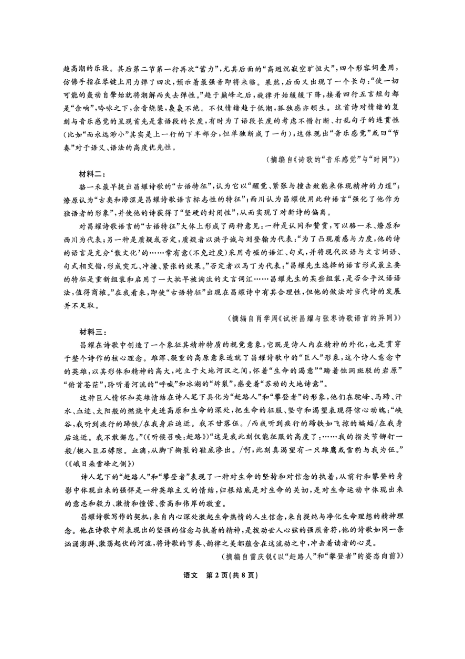 辽宁省名校联盟2024-2025学年高一上学期10月联合考试语文含解析.pdf_第2页