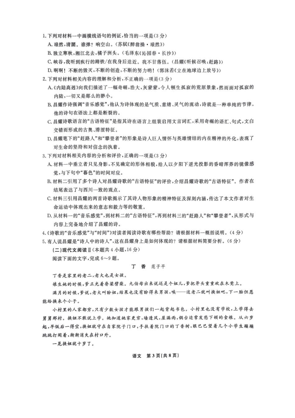 辽宁省名校联盟2024-2025学年高一上学期10月联合考试语文含解析.pdf_第3页