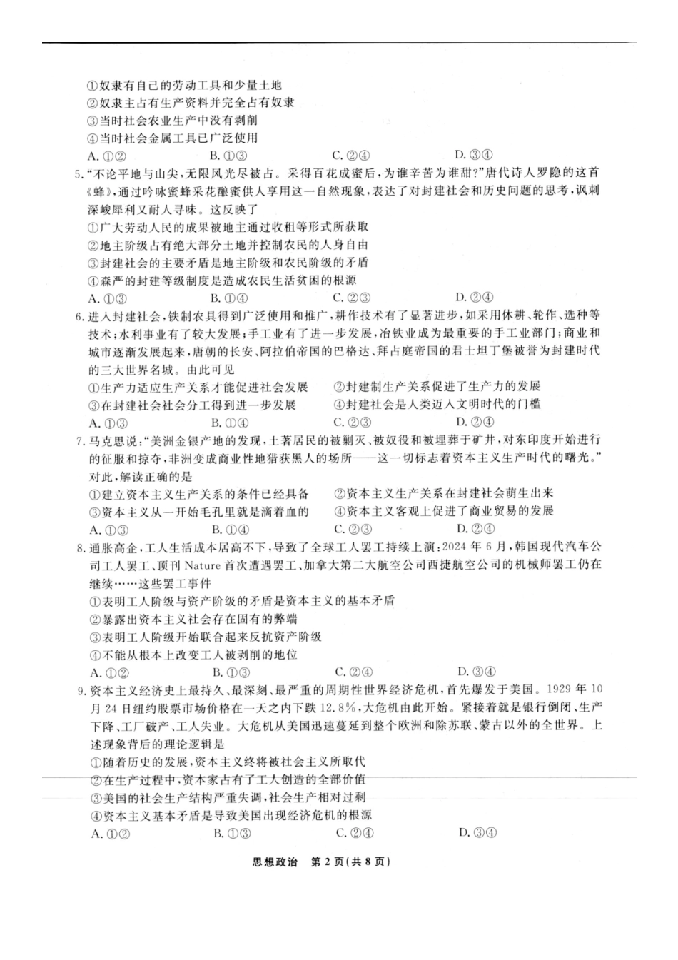 辽宁省名校联盟2024-2025学年高一上学期10月联合考试政治含解析.pdf_第2页