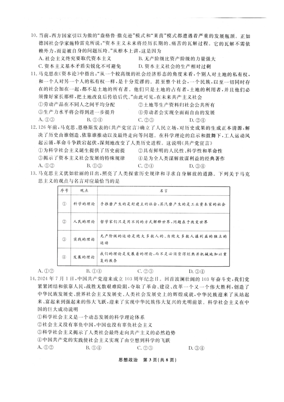 辽宁省名校联盟2024-2025学年高一上学期10月联合考试政治含解析.pdf_第3页