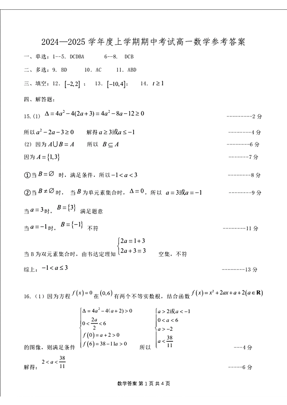 辽宁省名校联盟2024-2025学年高一上学期11月期中考试数学答案.pdf_第1页