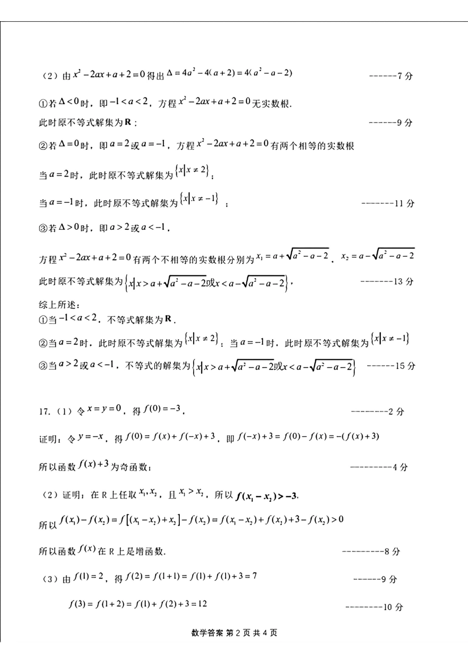辽宁省名校联盟2024-2025学年高一上学期11月期中考试数学答案.pdf_第2页