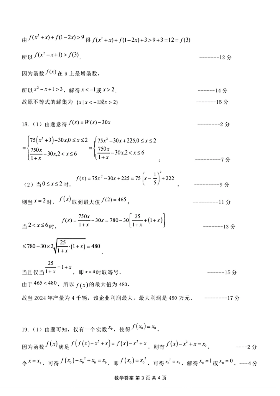 辽宁省名校联盟2024-2025学年高一上学期11月期中考试数学答案.pdf_第3页