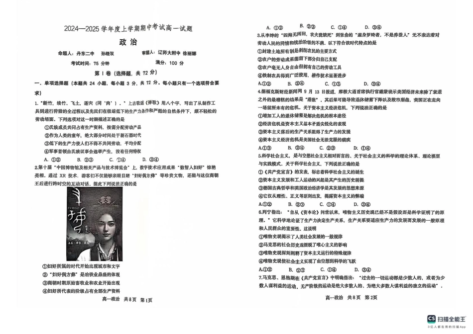 辽宁省名校联盟2024-2025学年高一上学期11月期中考试政治含答案.pdf_第1页