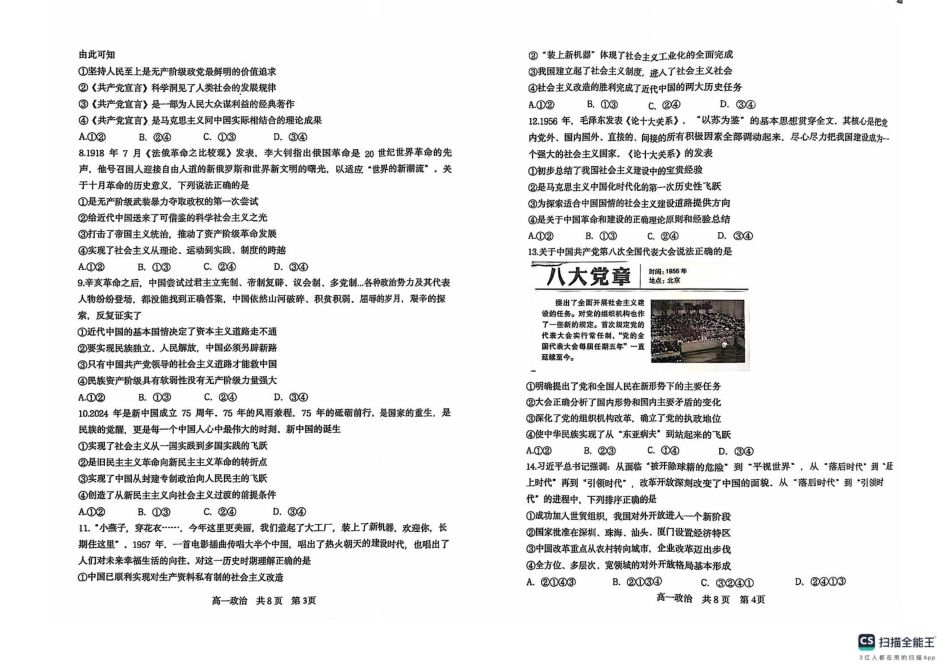 辽宁省名校联盟2024-2025学年高一上学期11月期中考试政治含答案.pdf_第2页
