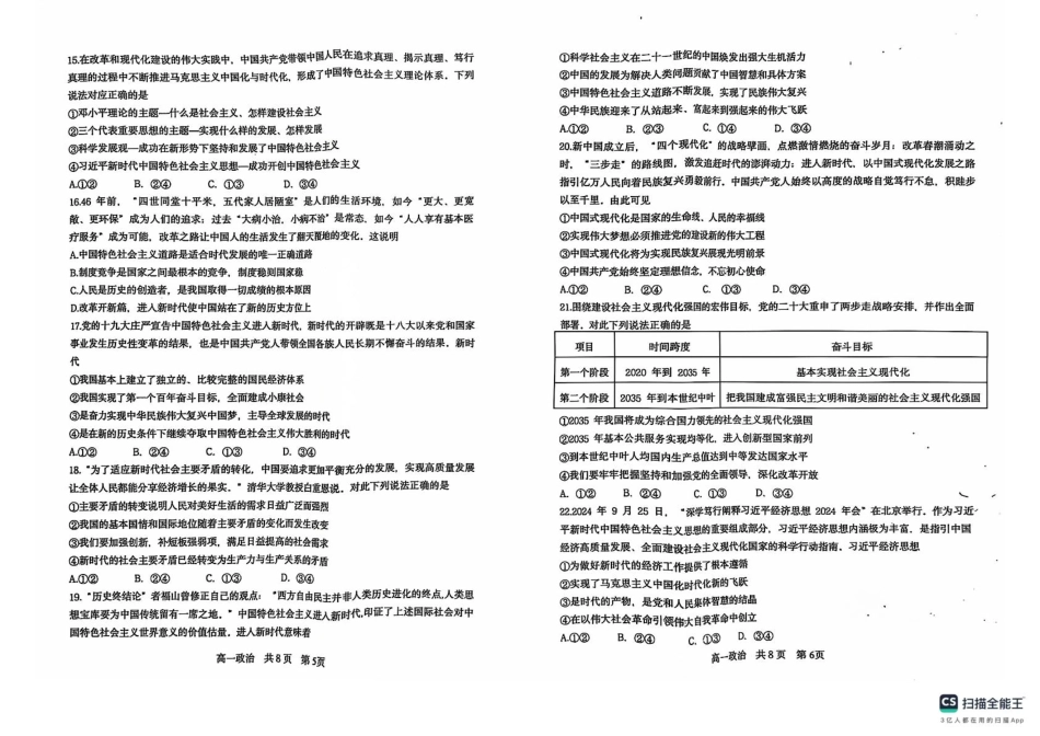 辽宁省名校联盟2024-2025学年高一上学期11月期中考试政治含答案.pdf_第3页