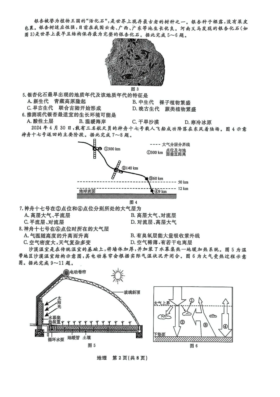 辽宁省名校联盟2024-2025学年高一下学期3月月考地理.pdf_第2页