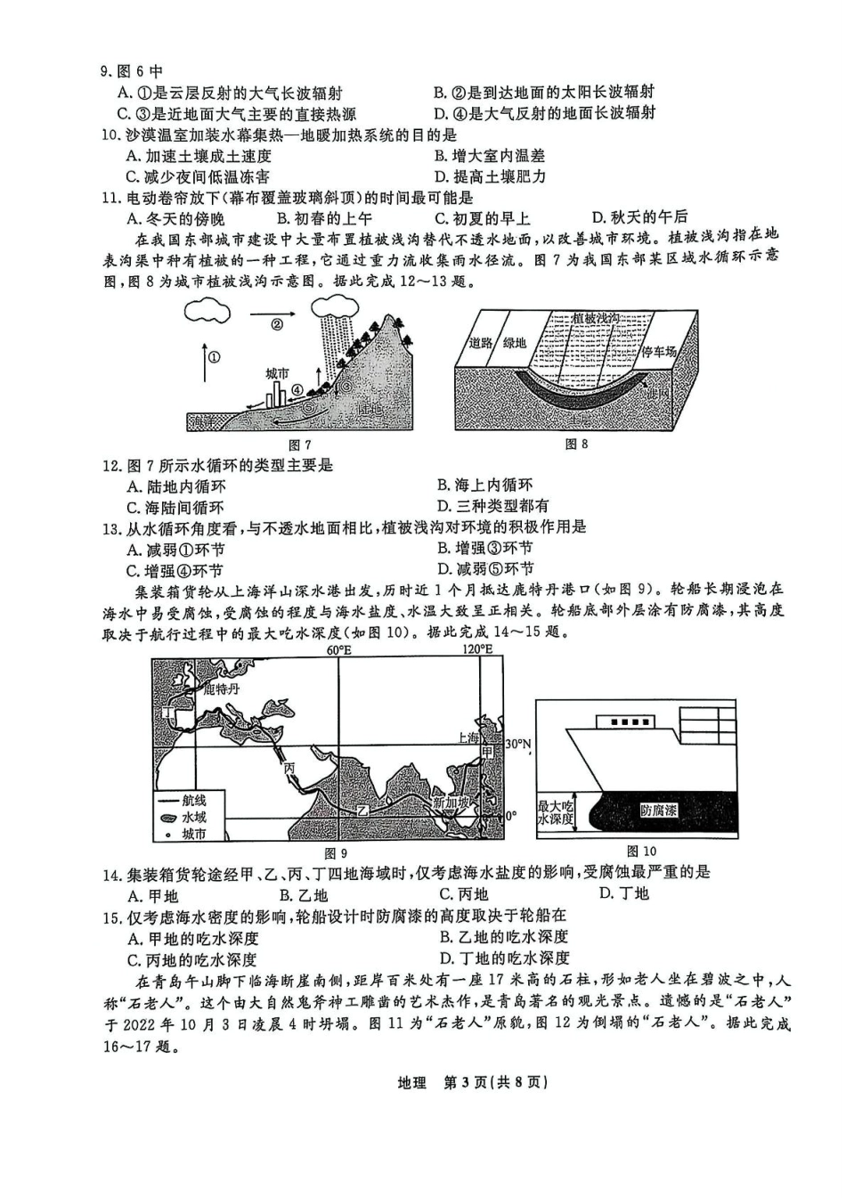 辽宁省名校联盟2024-2025学年高一下学期3月月考地理.pdf_第3页