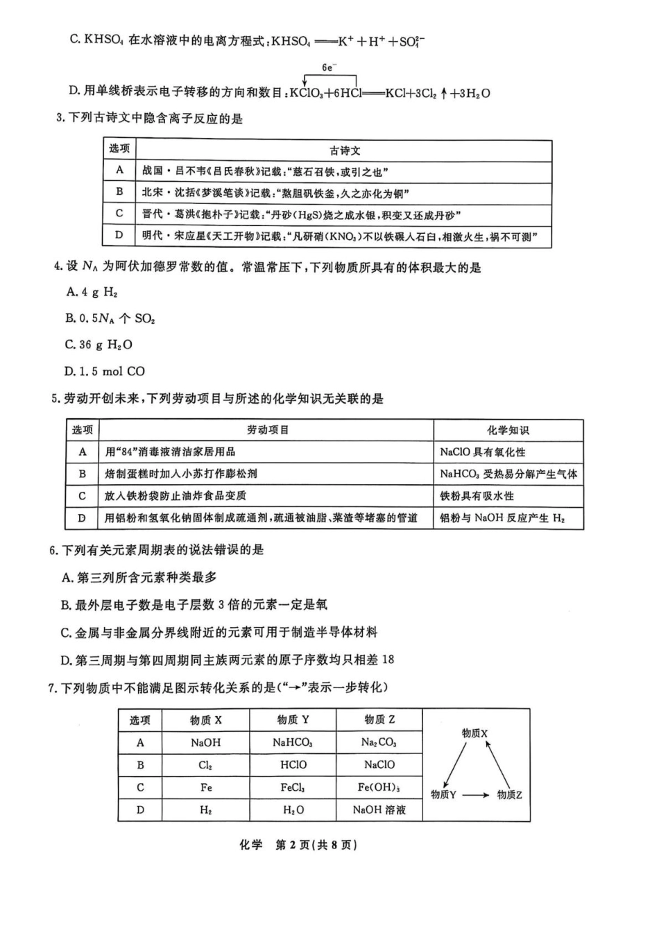 辽宁省名校联盟2024-2025学年高一下学期3月月考化学.pdf_第2页