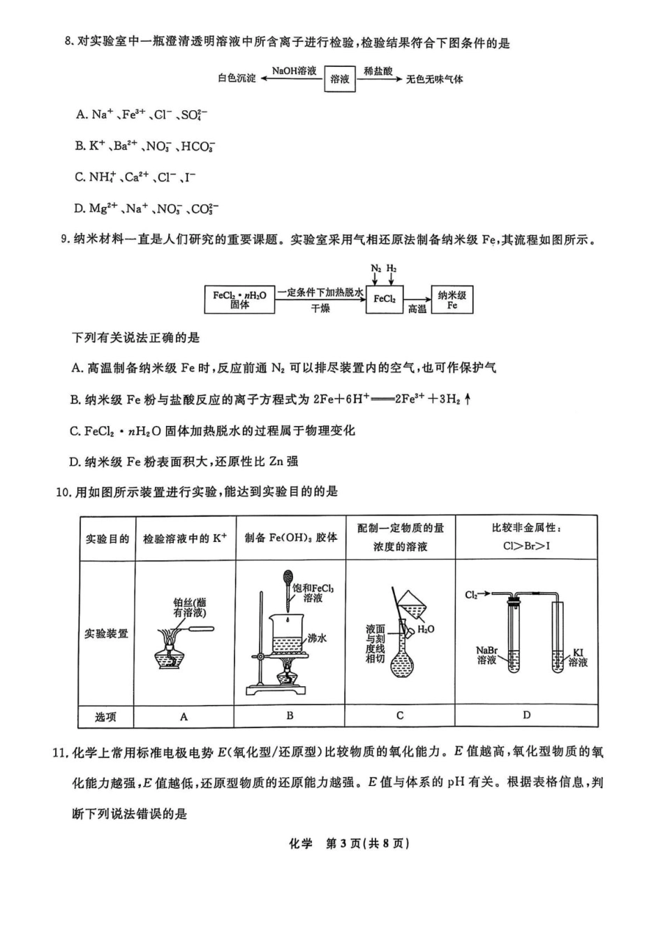辽宁省名校联盟2024-2025学年高一下学期3月月考化学.pdf_第3页