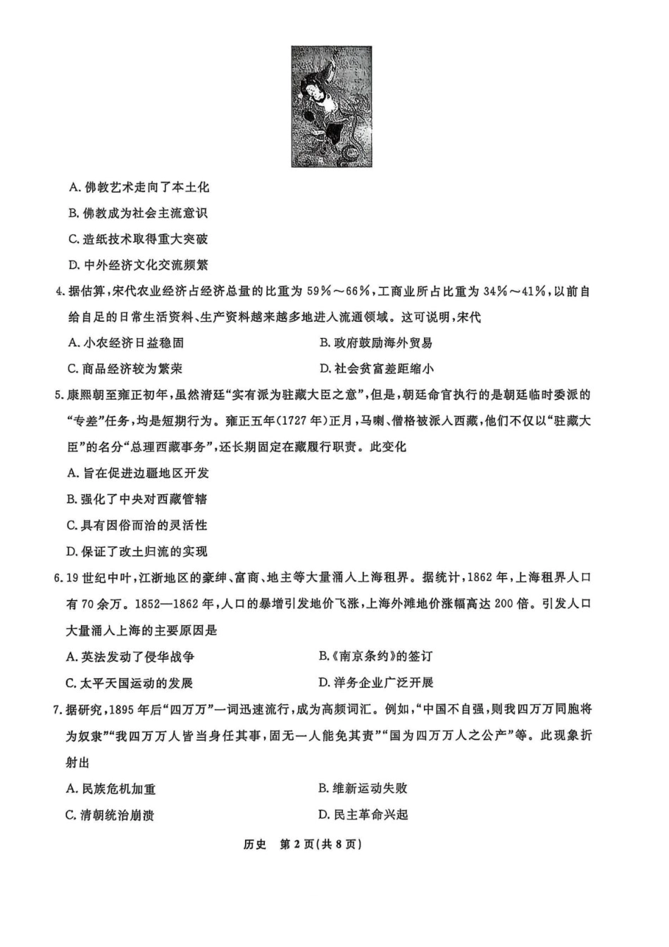 辽宁省名校联盟2024-2025学年高一下学期3月月考历史.pdf_第2页
