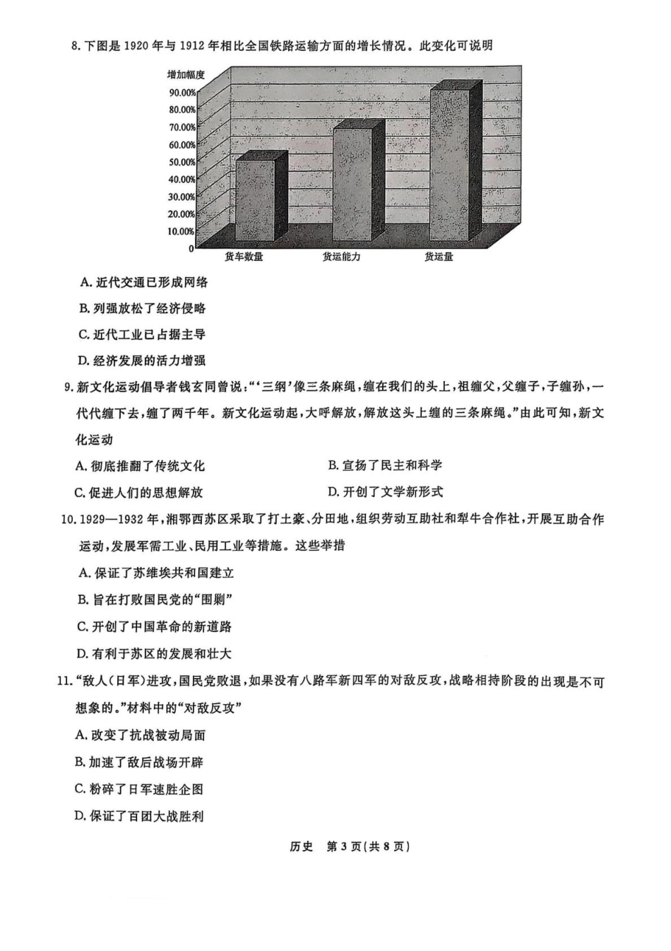 辽宁省名校联盟2024-2025学年高一下学期3月月考历史.pdf_第3页