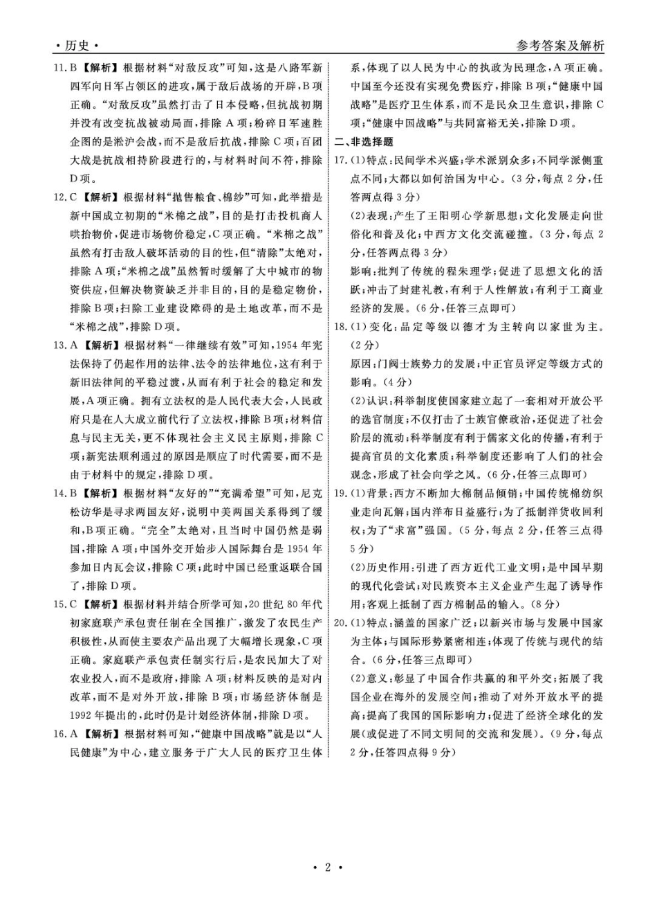 辽宁省名校联盟2024-2025学年高一下学期3月月考历史答案.pdf_第2页